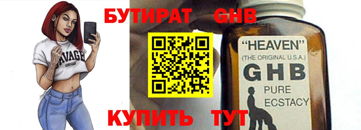 Реутов  Бутират 99%  Вход с VPN 