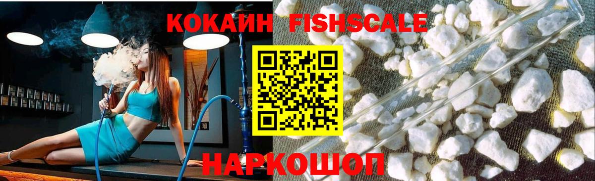 Реутов  Кокаин  Вход с VPN  Кокаин Fish Scale  КОКАИН 98% 