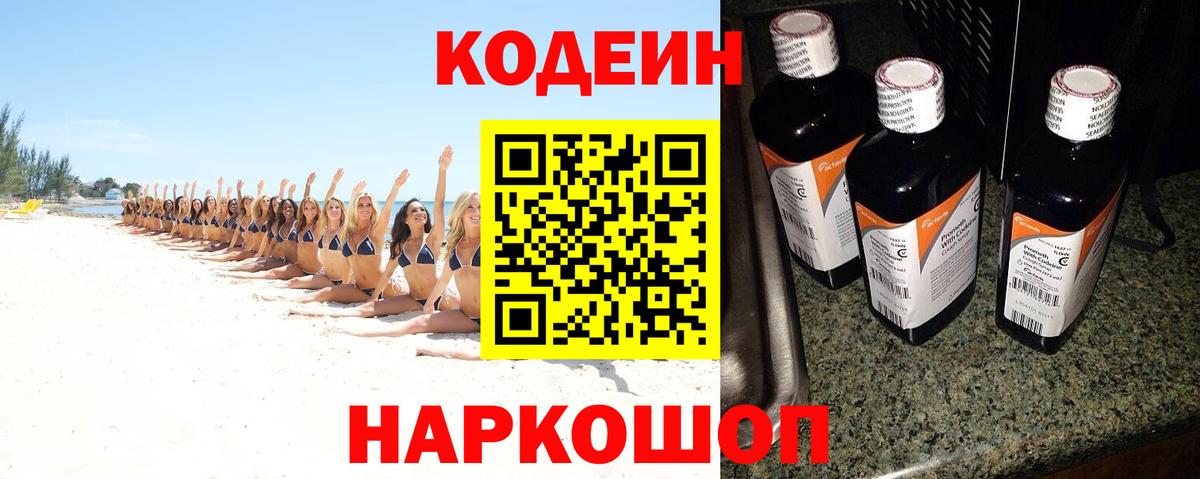 Реутов  Кодеин Purple Drank  Codein напиток Lean (лин)  Вход с VPN 