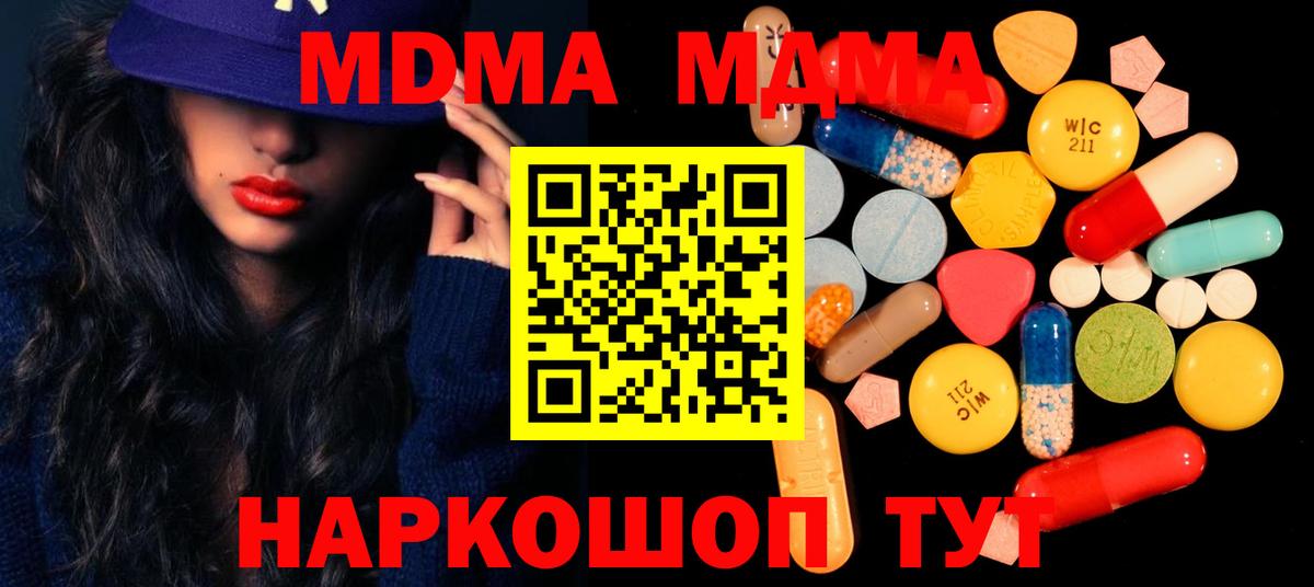 Реутов  MDMA кристаллы  МДМА  Вход с VPN  МДМА crystal 