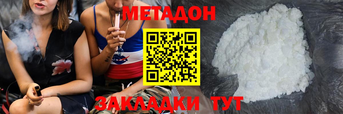 Метадон methadone Реутов