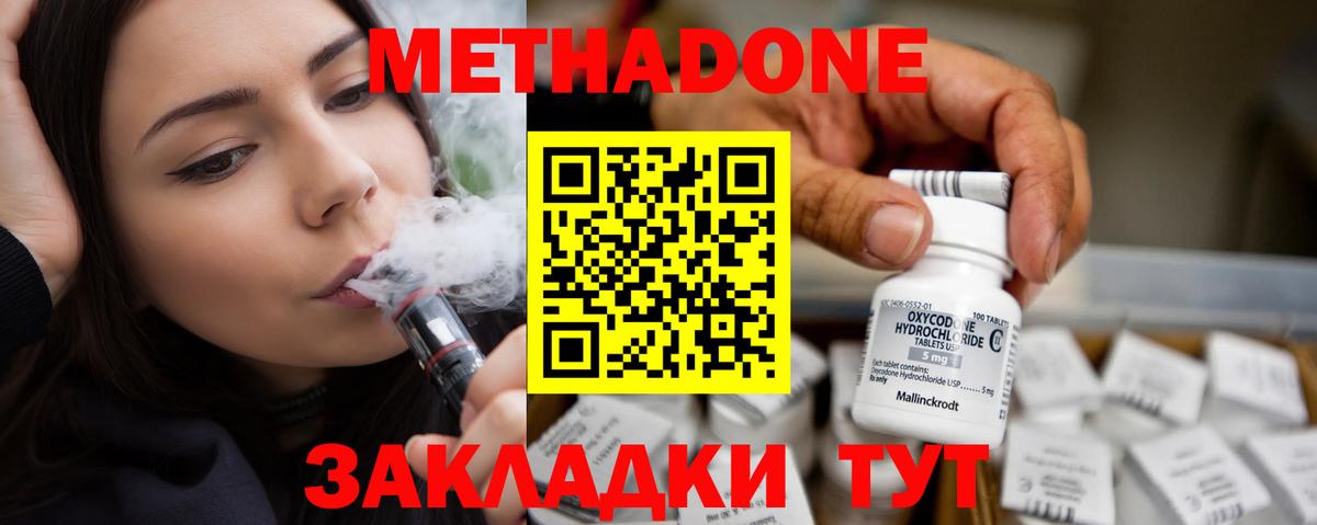 Реутов  МЕТАДОН VHQ  Вход с VPN  МЕТАДОН methadone 